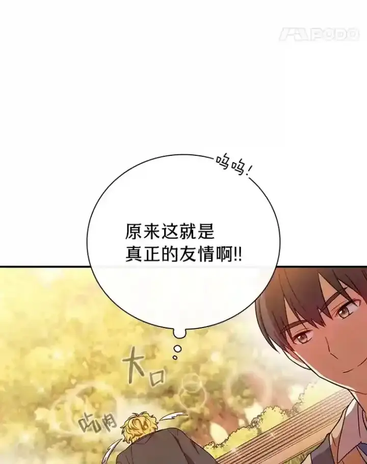 《厌学魔法师想毕业》11.素质教育图48