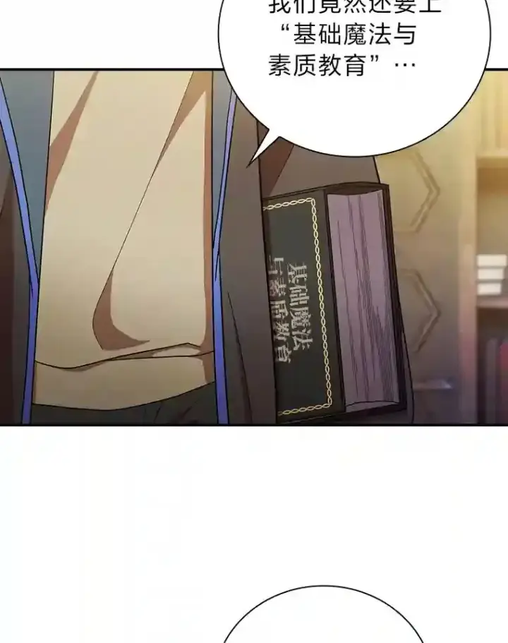 《厌学魔法师想毕业》11.素质教育图55