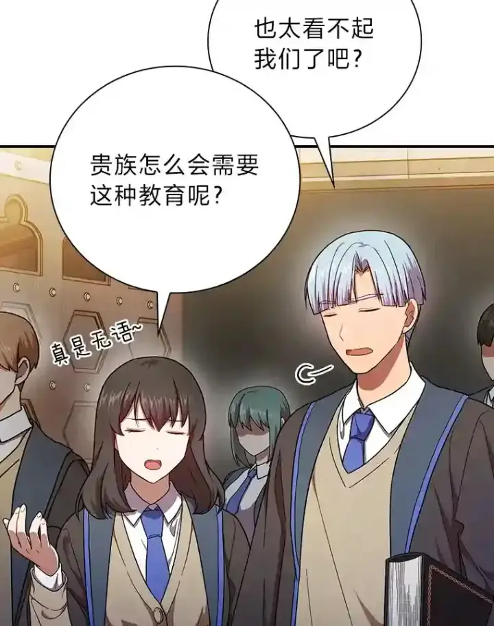 《厌学魔法师想毕业》11.素质教育图56