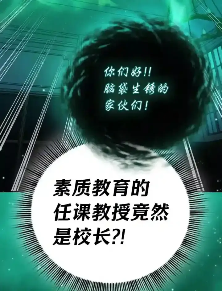 《厌学魔法师想毕业》11.素质教育图65