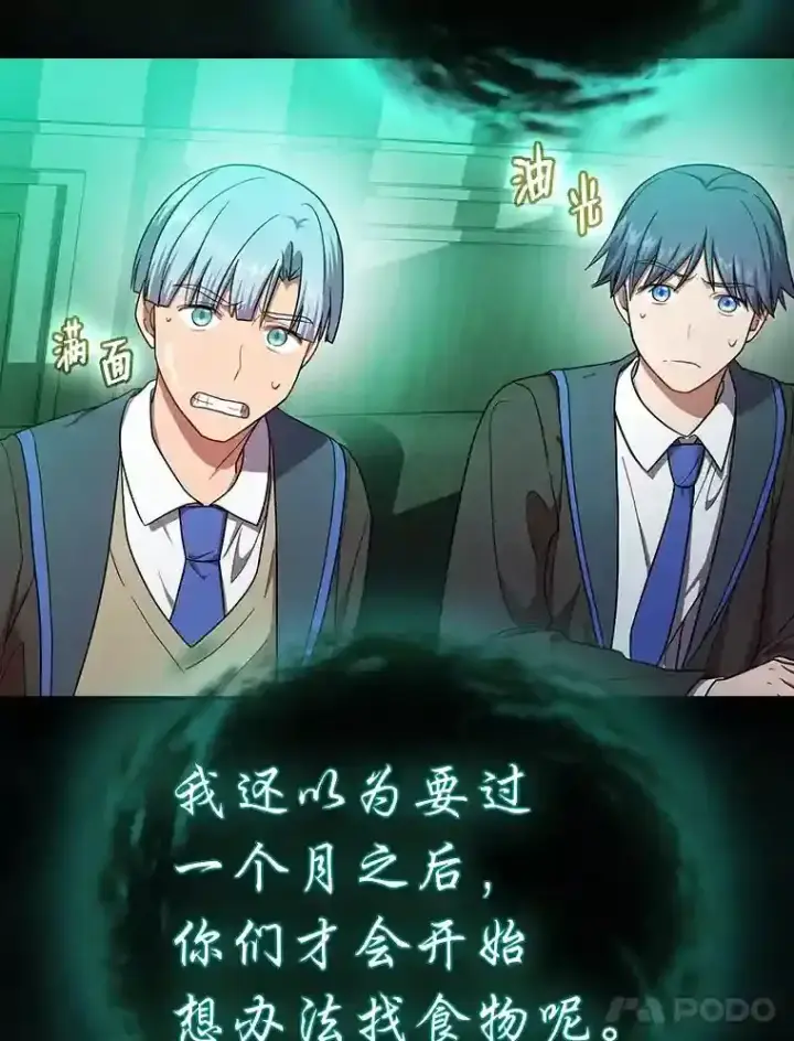 《厌学魔法师想毕业》11.素质教育图68