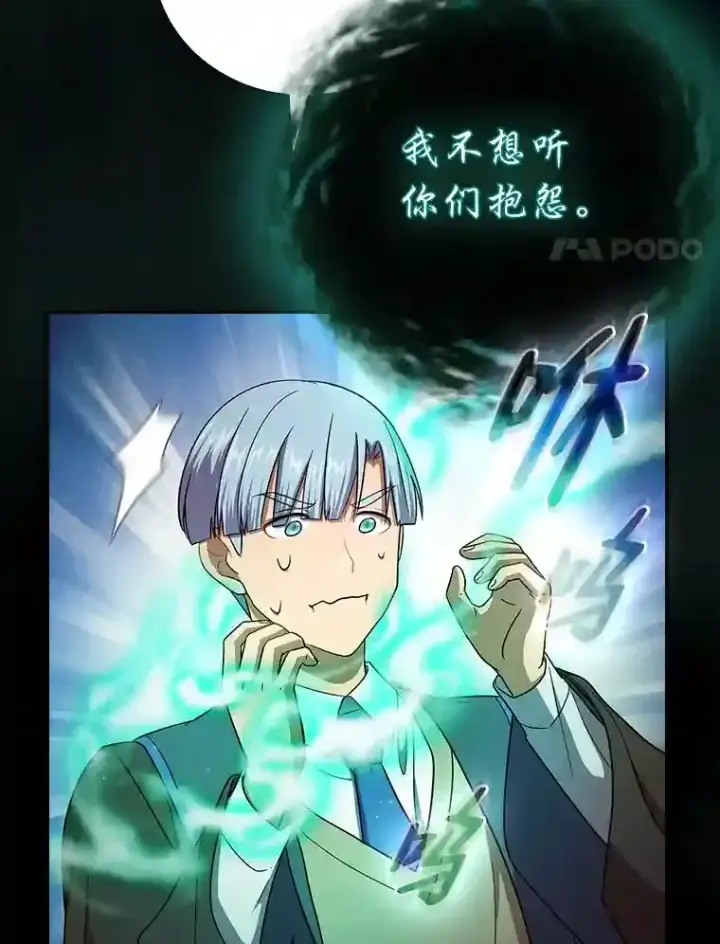 《厌学魔法师想毕业》11.素质教育图71