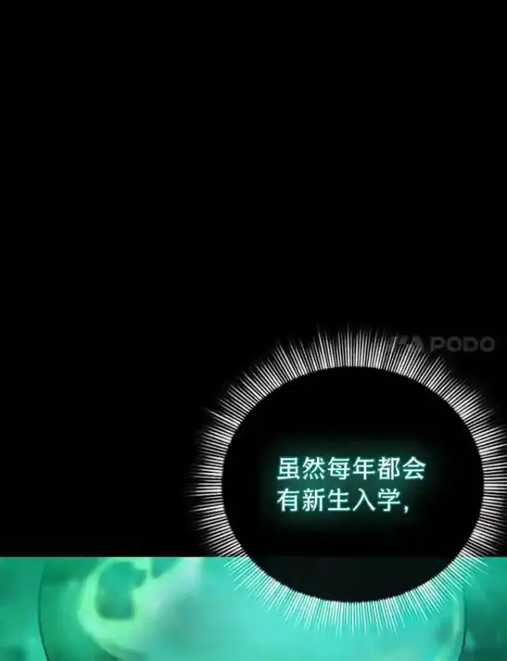《厌学魔法师想毕业》11.素质教育图74