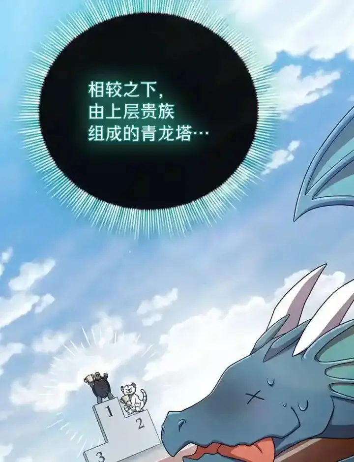 《厌学魔法师想毕业》11.素质教育图78