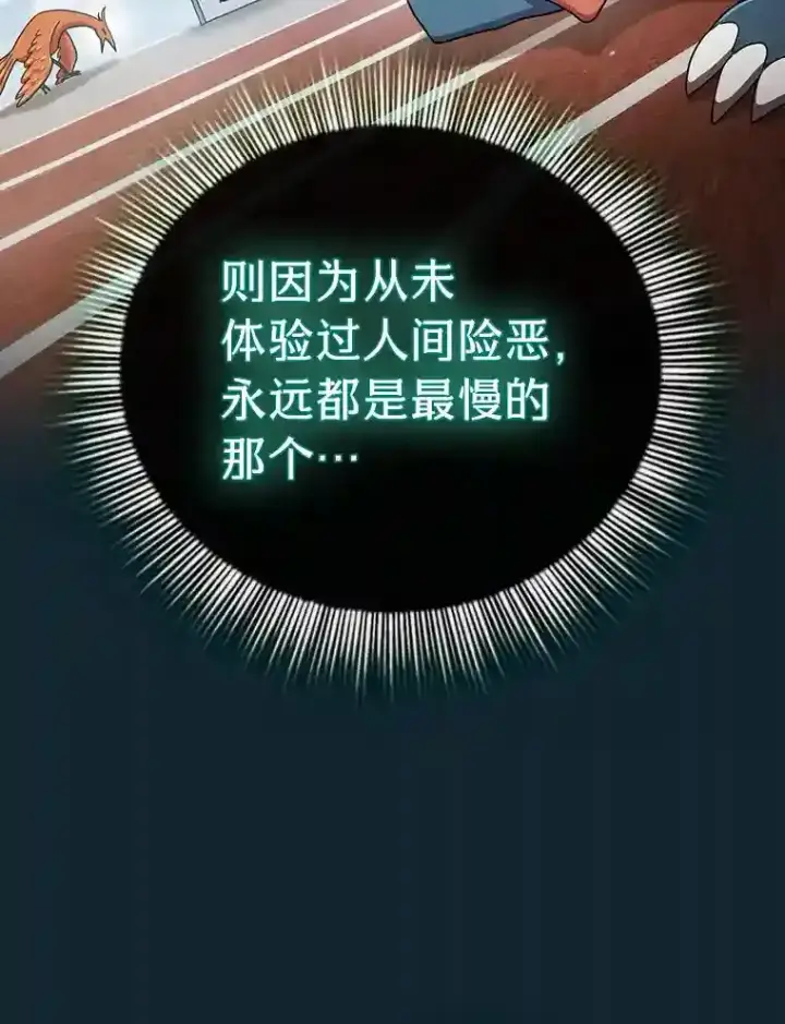 《厌学魔法师想毕业》11.素质教育图79