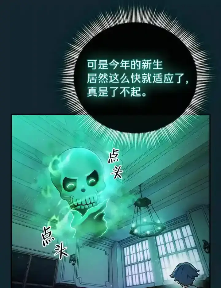《厌学魔法师想毕业》11.素质教育图80
