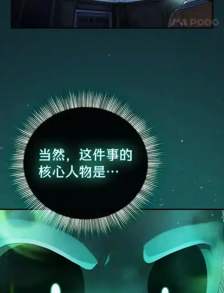 《厌学魔法师想毕业》11.素质教育图81