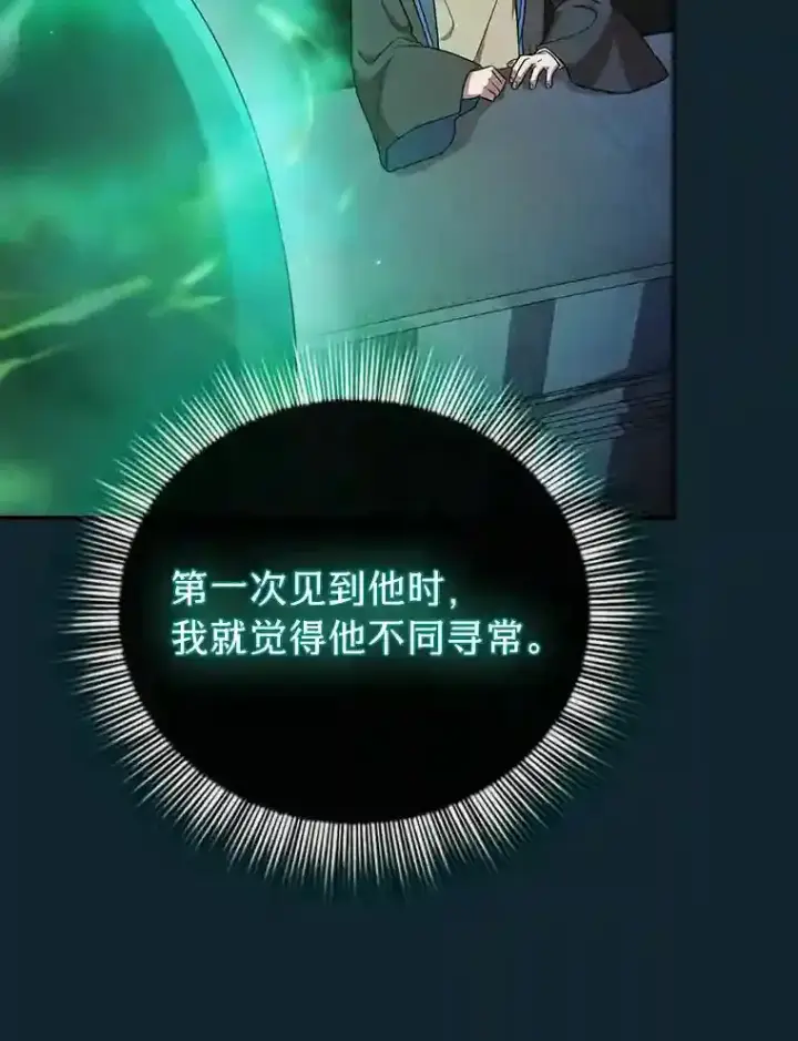《厌学魔法师想毕业》11.素质教育图85