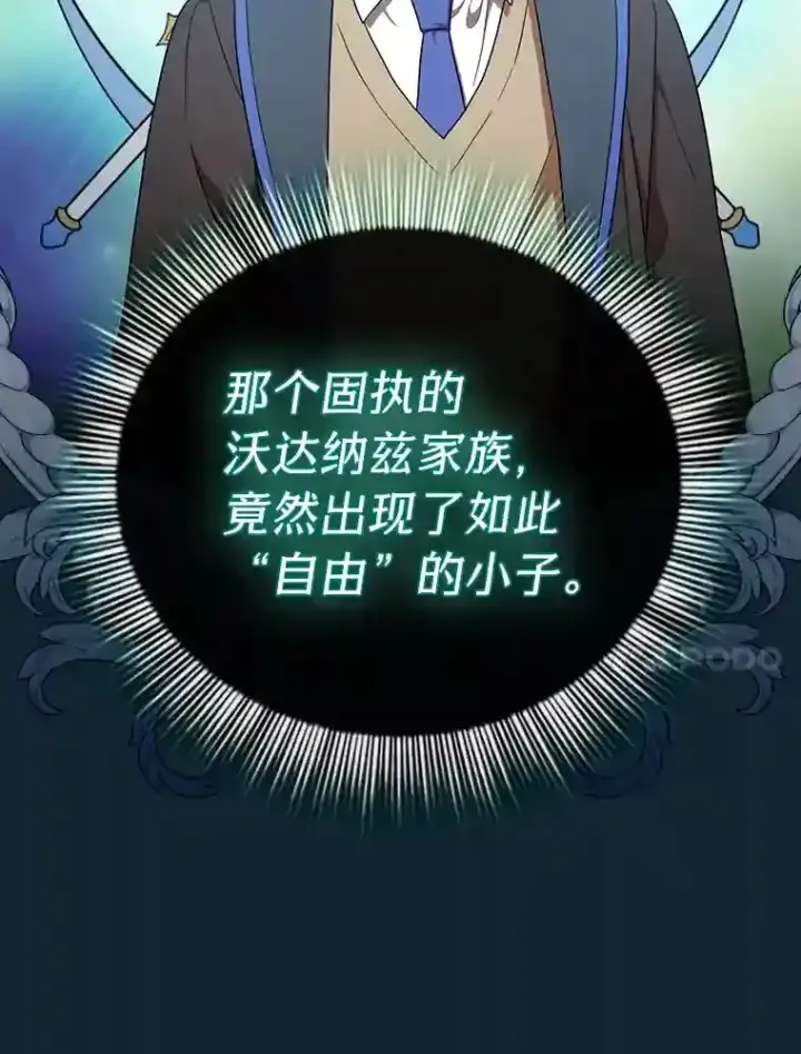《厌学魔法师想毕业》11.素质教育图87
