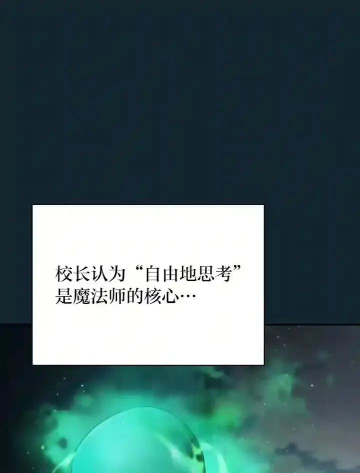 《厌学魔法师想毕业》11.素质教育图88