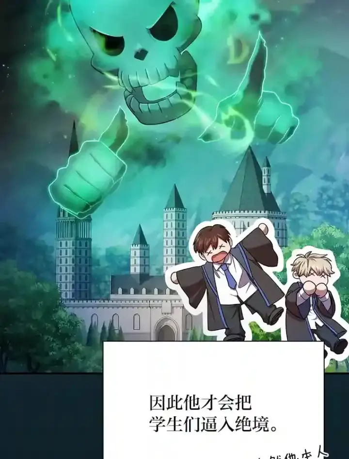 《厌学魔法师想毕业》11.素质教育图89
