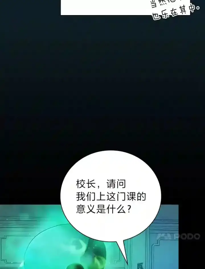 《厌学魔法师想毕业》11.素质教育图90