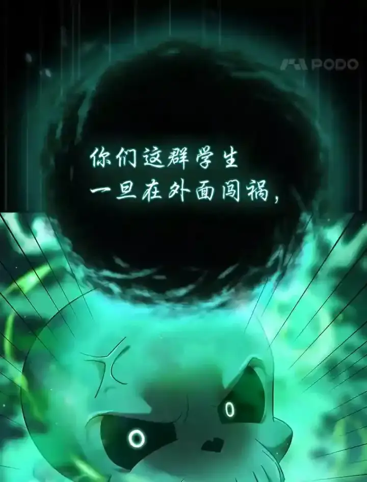 《厌学魔法师想毕业》11.素质教育图94
