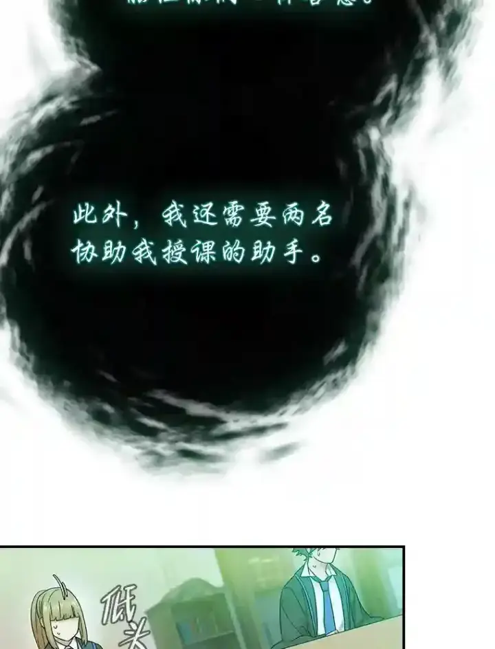 《厌学魔法师想毕业》12.真正的意图图10