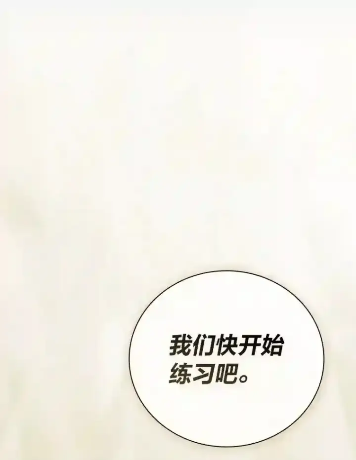《厌学魔法师想毕业》12.真正的意图图100