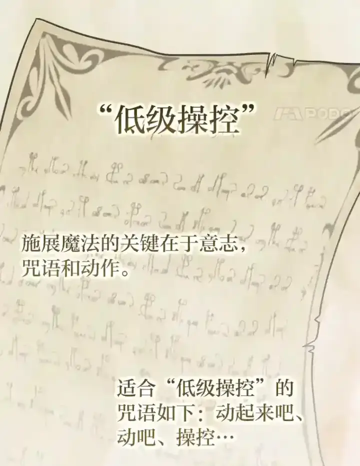 《厌学魔法师想毕业》12.真正的意图图101