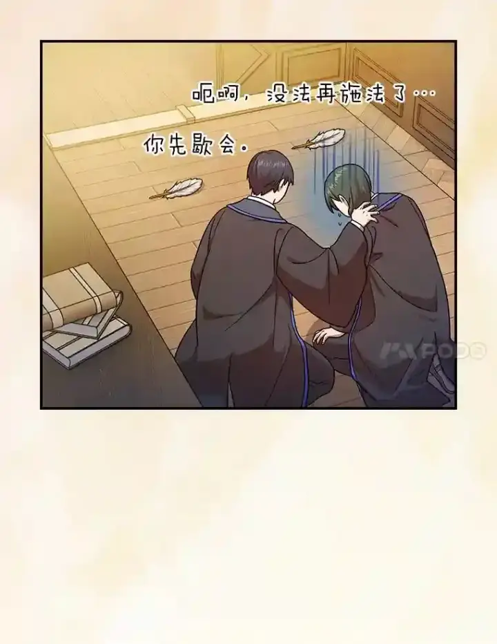 《厌学魔法师想毕业》12.真正的意图图104