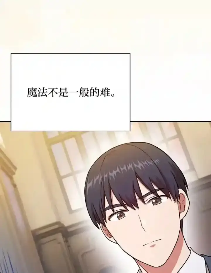 《厌学魔法师想毕业》12.真正的意图图105