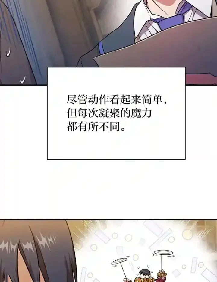 《厌学魔法师想毕业》12.真正的意图图106