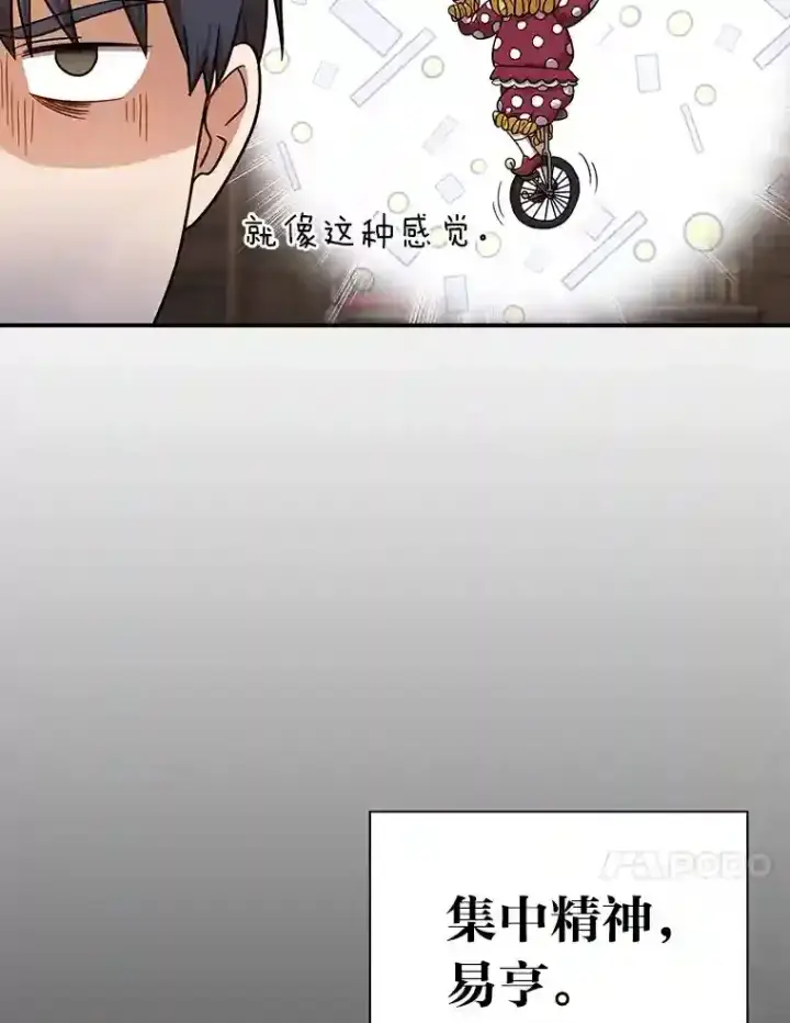 《厌学魔法师想毕业》12.真正的意图图107