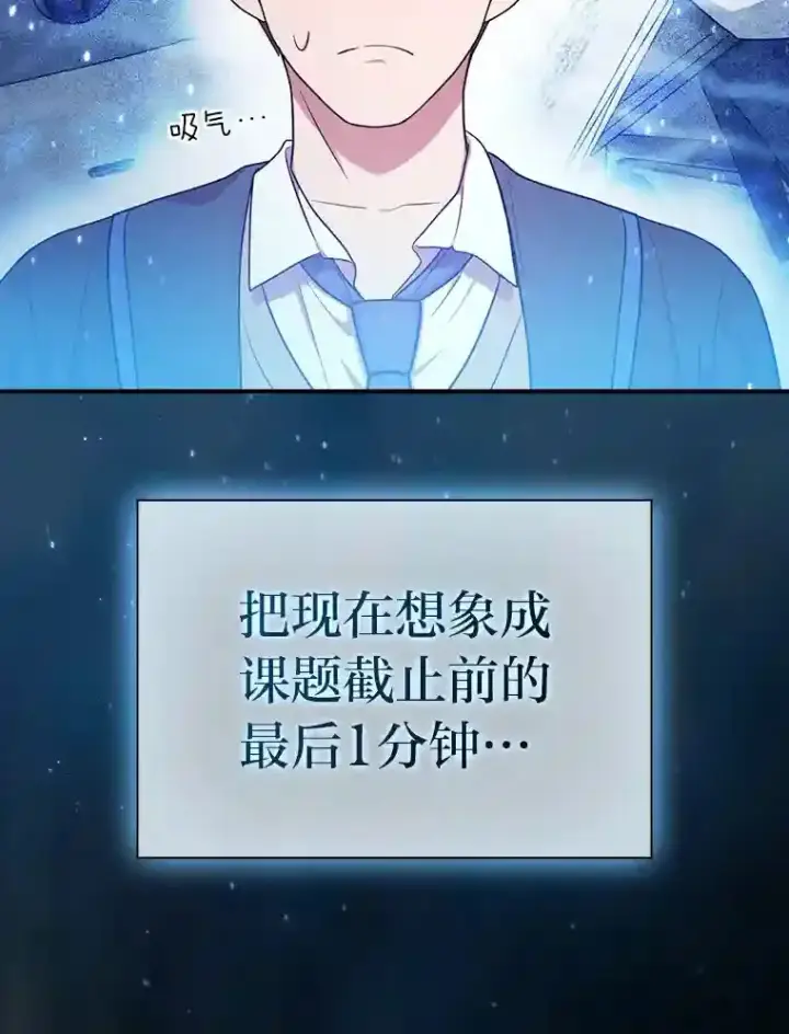 《厌学魔法师想毕业》12.真正的意图图110
