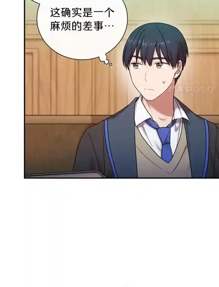 《厌学魔法师想毕业》12.真正的意图图12