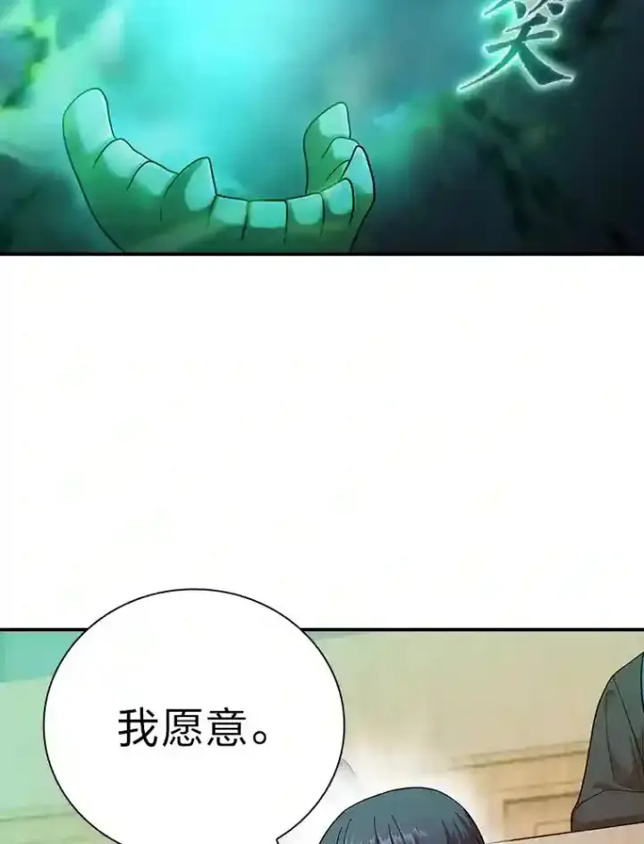 《厌学魔法师想毕业》12.真正的意图图14