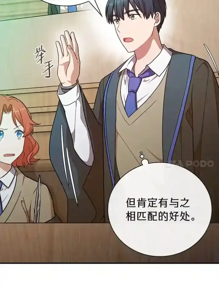 《厌学魔法师想毕业》12.真正的意图图15