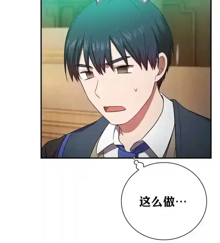 《厌学魔法师想毕业》12.真正的意图图2