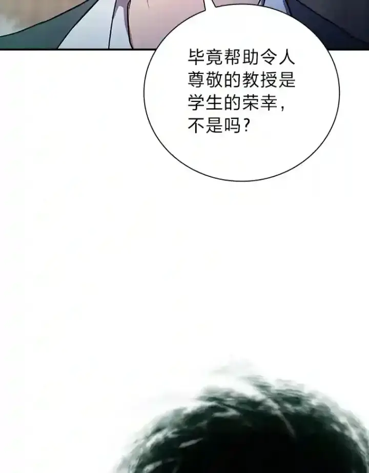 《厌学魔法师想毕业》12.真正的意图图20