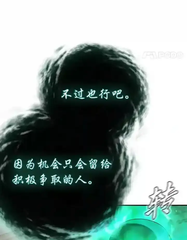《厌学魔法师想毕业》12.真正的意图图22