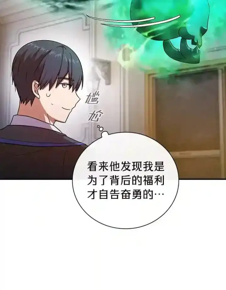 《厌学魔法师想毕业》12.真正的意图图23