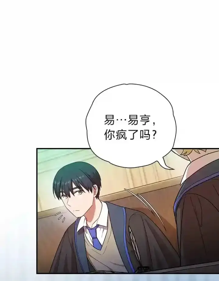 《厌学魔法师想毕业》12.真正的意图图24