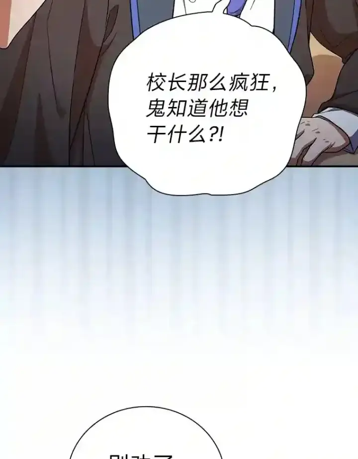《厌学魔法师想毕业》12.真正的意图图26