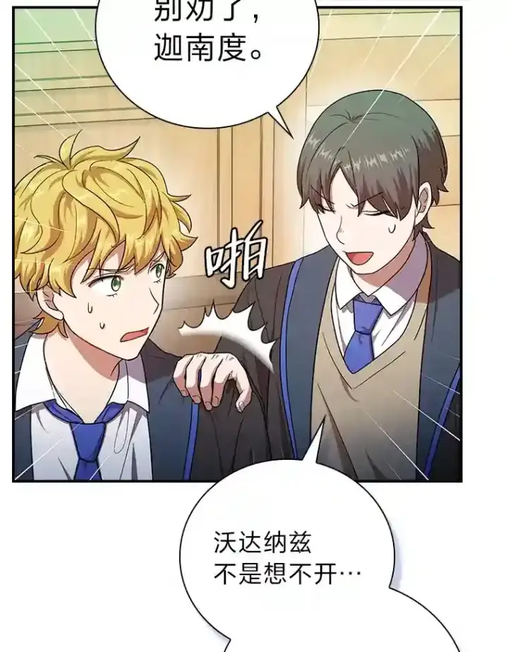 《厌学魔法师想毕业》12.真正的意图图27