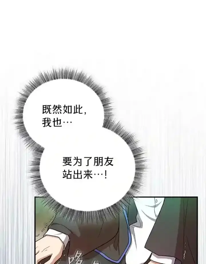 《厌学魔法师想毕业》12.真正的意图图29
