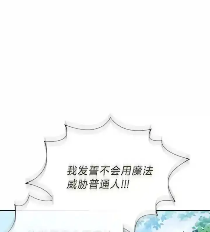 《厌学魔法师想毕业》12.真正的意图图3