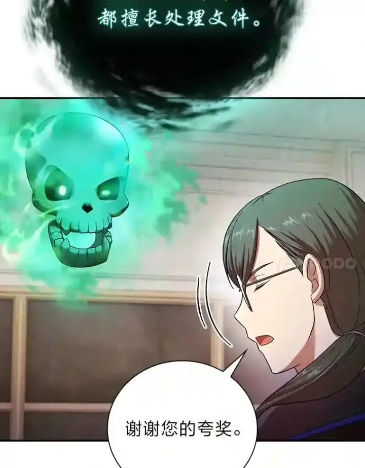《厌学魔法师想毕业》12.真正的意图图35