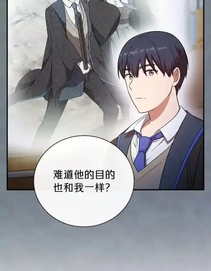 《厌学魔法师想毕业》12.真正的意图图37