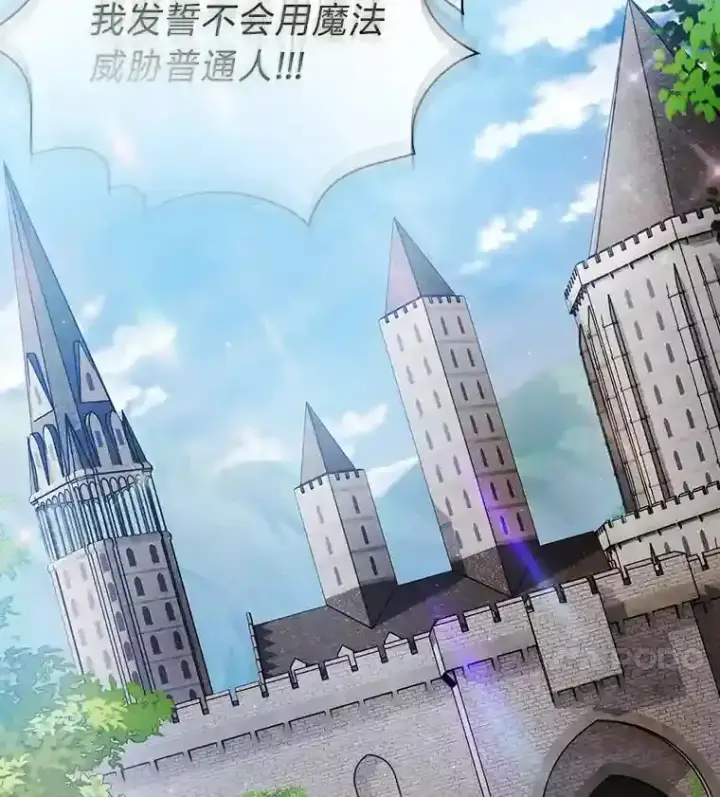 《厌学魔法师想毕业》12.真正的意图图4