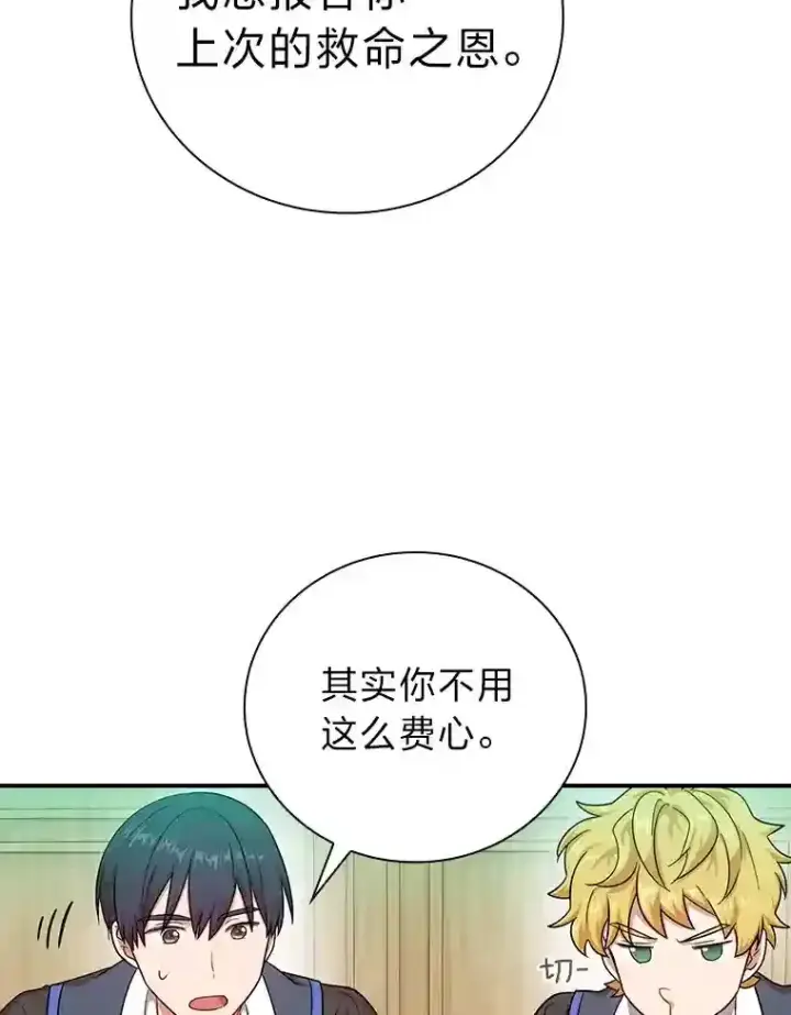 《厌学魔法师想毕业》12.真正的意图图40
