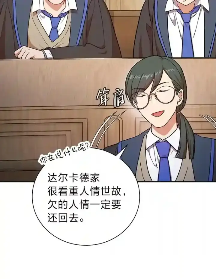 《厌学魔法师想毕业》12.真正的意图图41