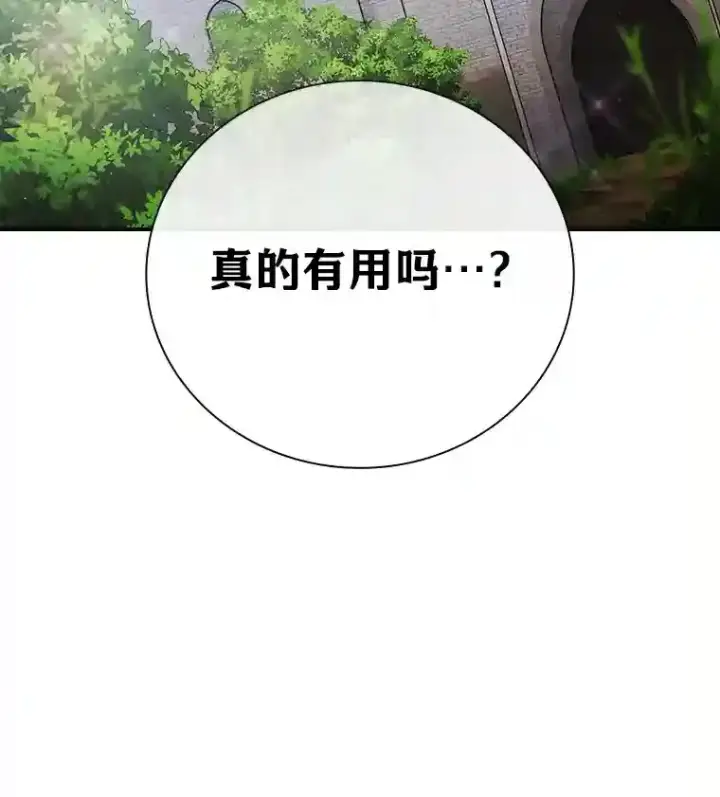 《厌学魔法师想毕业》12.真正的意图图5