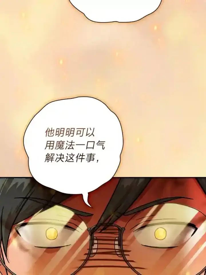 《厌学魔法师想毕业》12.真正的意图图52
