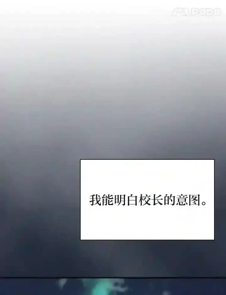 《厌学魔法师想毕业》12.真正的意图图55