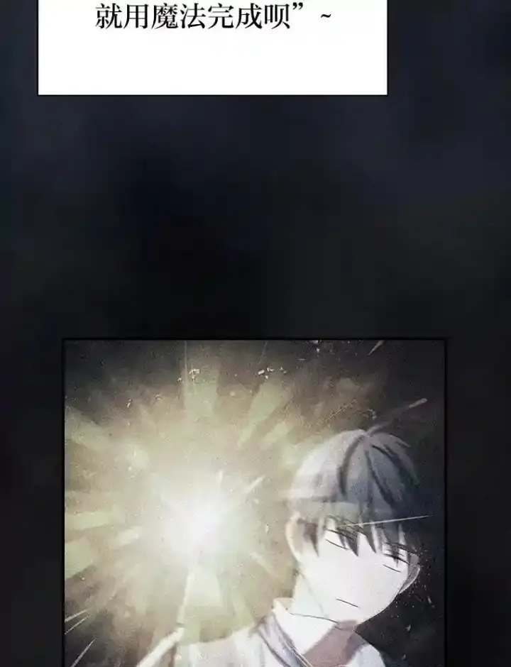 《厌学魔法师想毕业》12.真正的意图图57