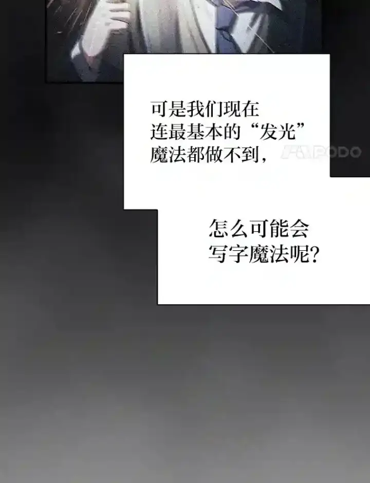 《厌学魔法师想毕业》12.真正的意图图58