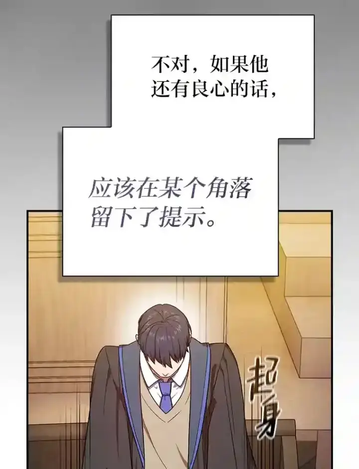《厌学魔法师想毕业》12.真正的意图图59