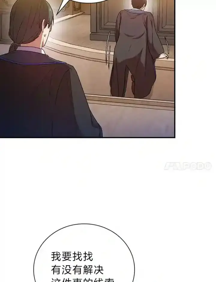 《厌学魔法师想毕业》12.真正的意图图61
