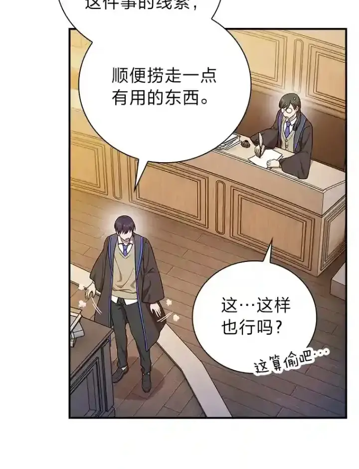 《厌学魔法师想毕业》12.真正的意图图62